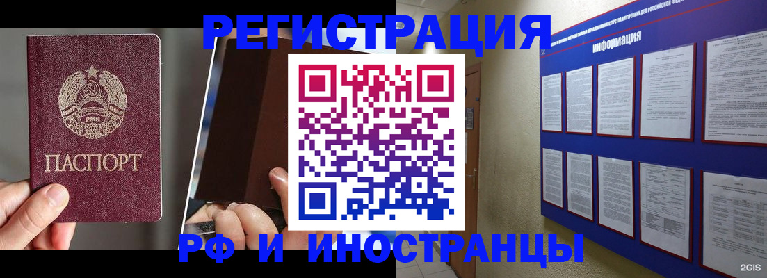 миграционный учет в Голицыно