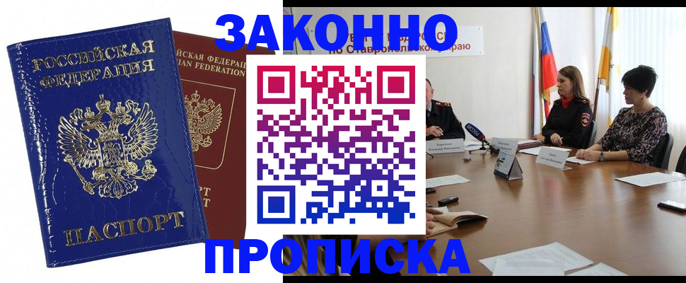 временная регистрация для всех в Голицыно